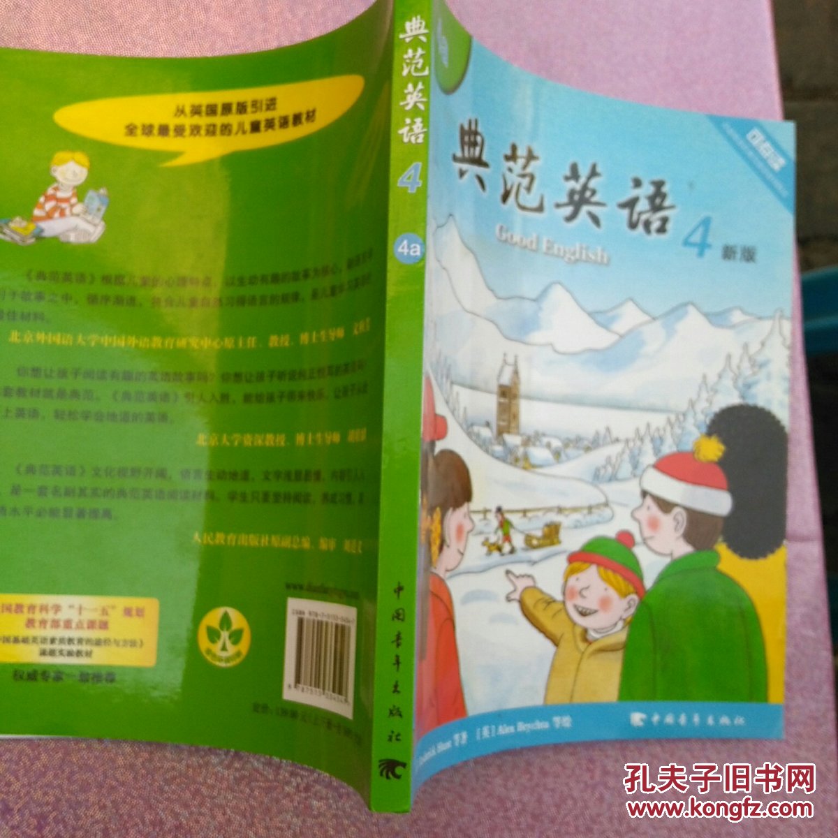 典范英语4(4a)新版 无光盘