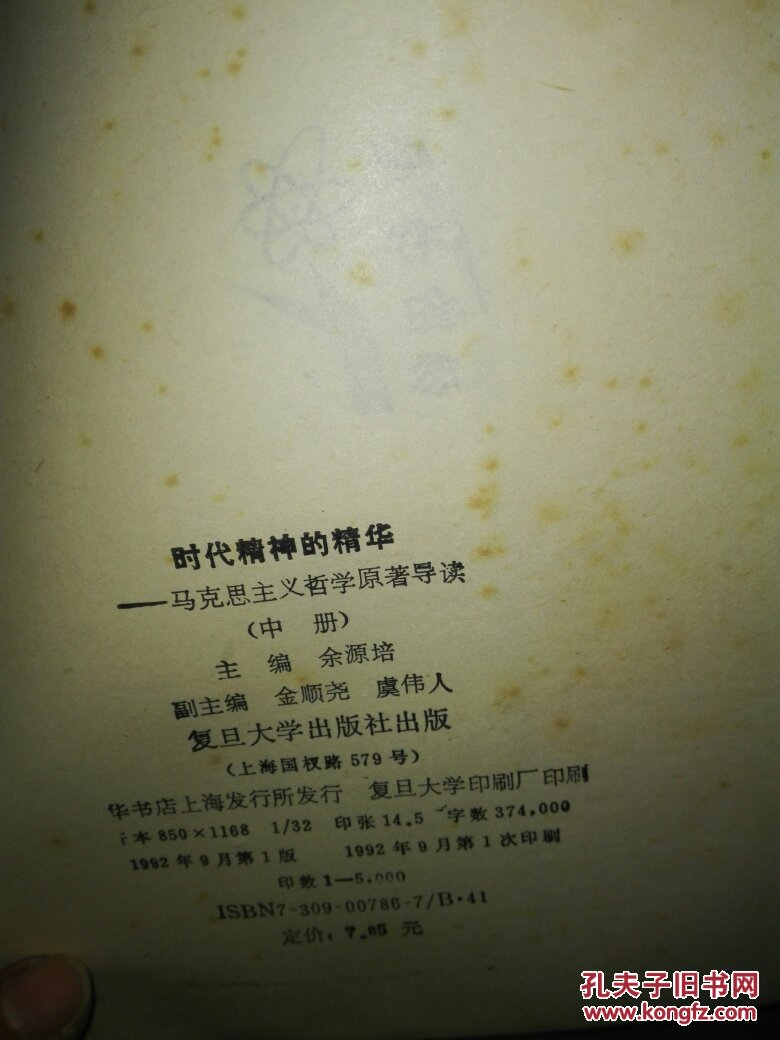 时代精神的精华:马克思主义哲学原著导读. 上中下 全三册