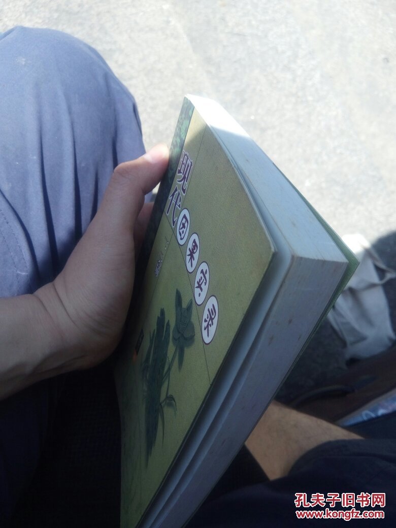 现代因果实录【一,二合册】