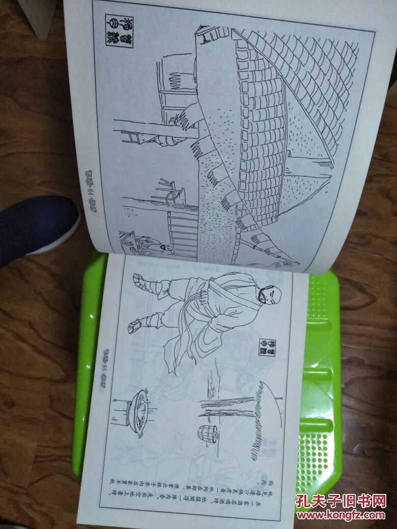 水浒菜传说(横16开)_张继战等杨艳绘画_孔夫子旧书网