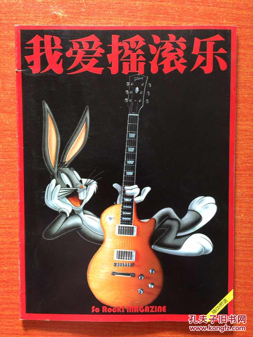 我爱摇滚乐 2011年 第2期(无赠品)