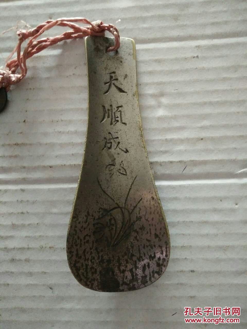 清代天顺成铜刻花鞋拔子