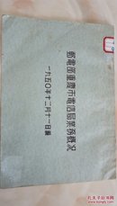 邮电部重庆市电信局业务概况
