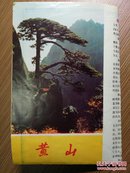 黄山风景区旅游图（立体手绘）1989年版