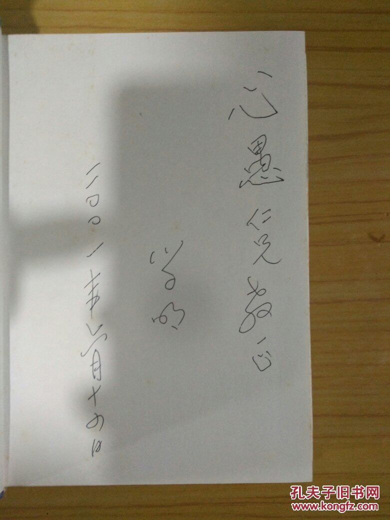 哲学家杨超 作者签名