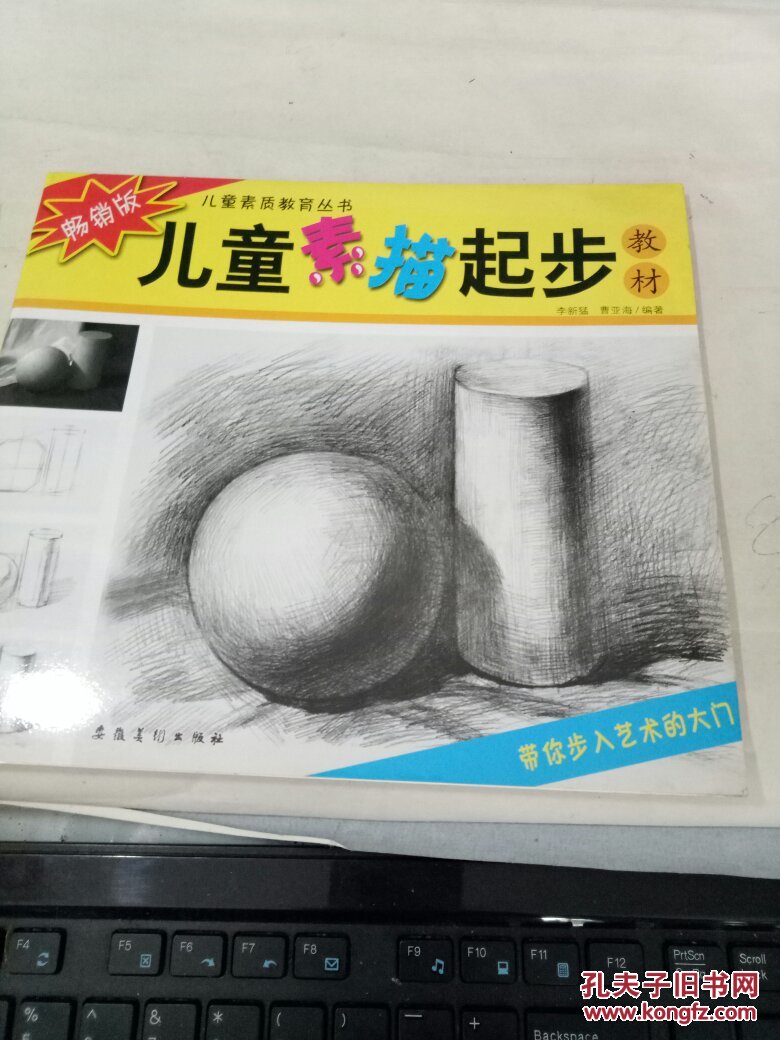 儿童素描起步教材