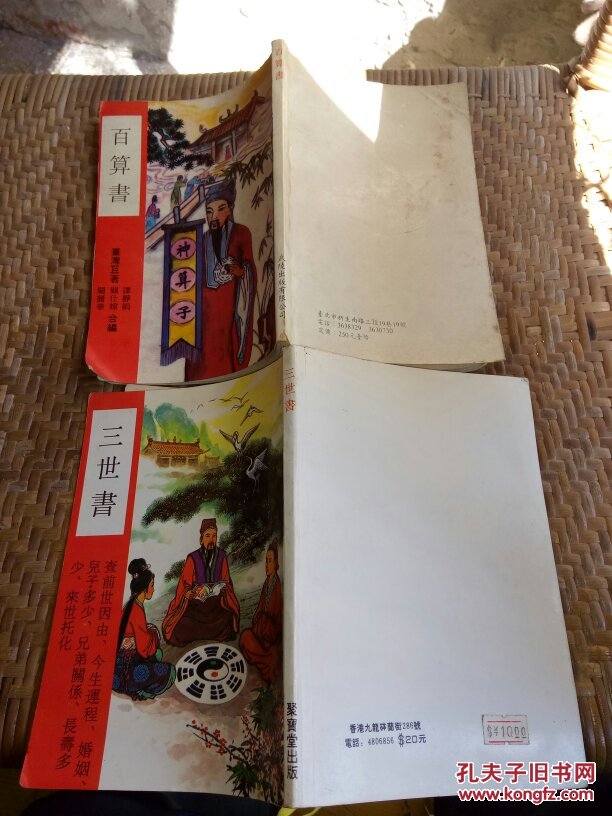 三世书,百算书,合出