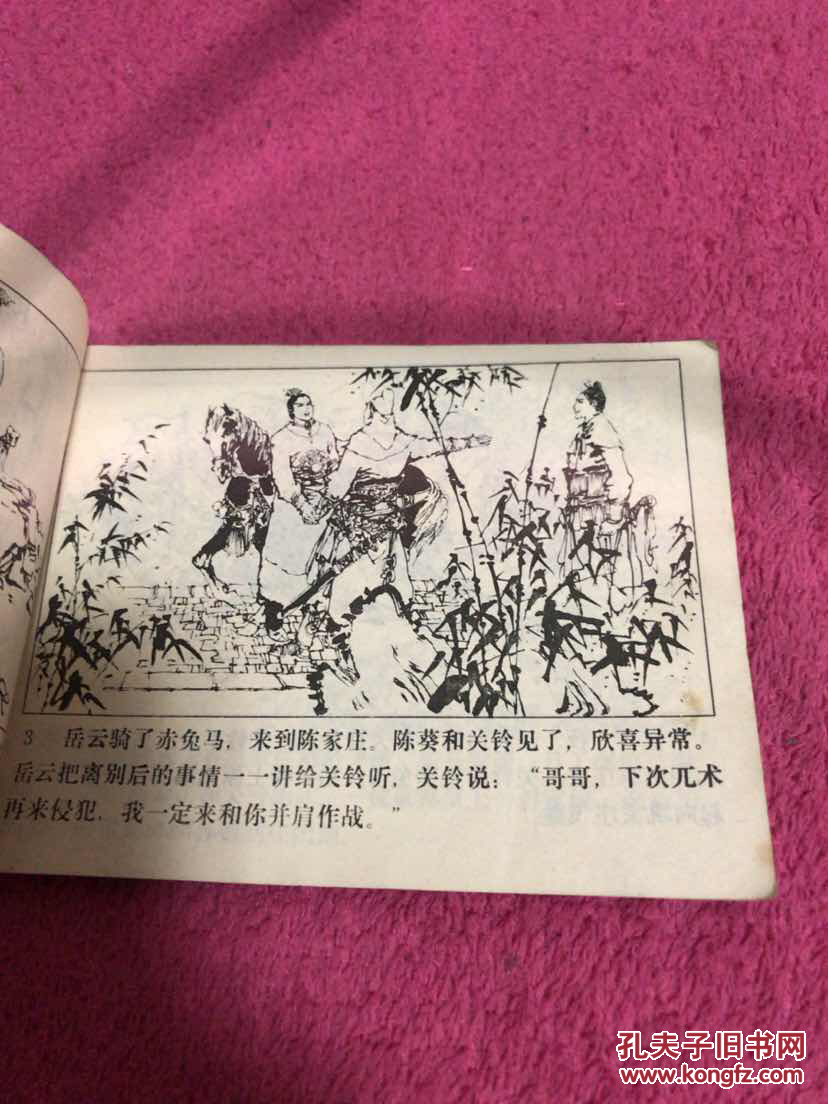 岳云之死 岳家小将之三