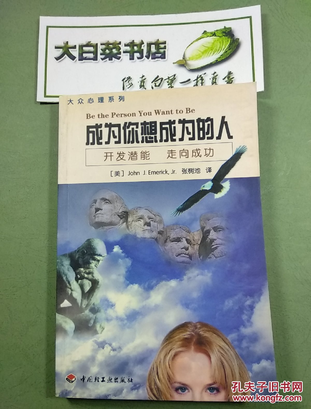 成为你想成为的人