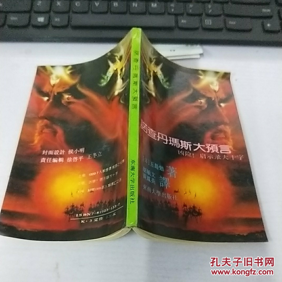 诺查丹玛斯大预言