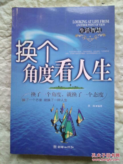 换个角度看人生