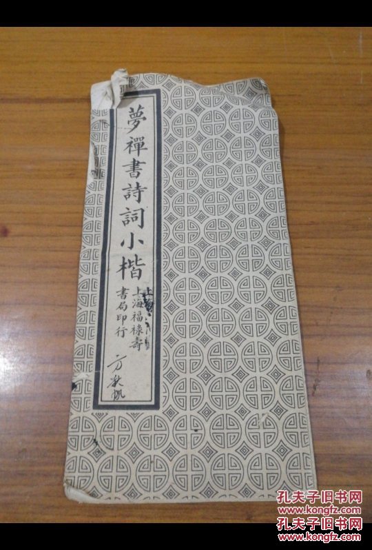 梦禅书诗词小楷