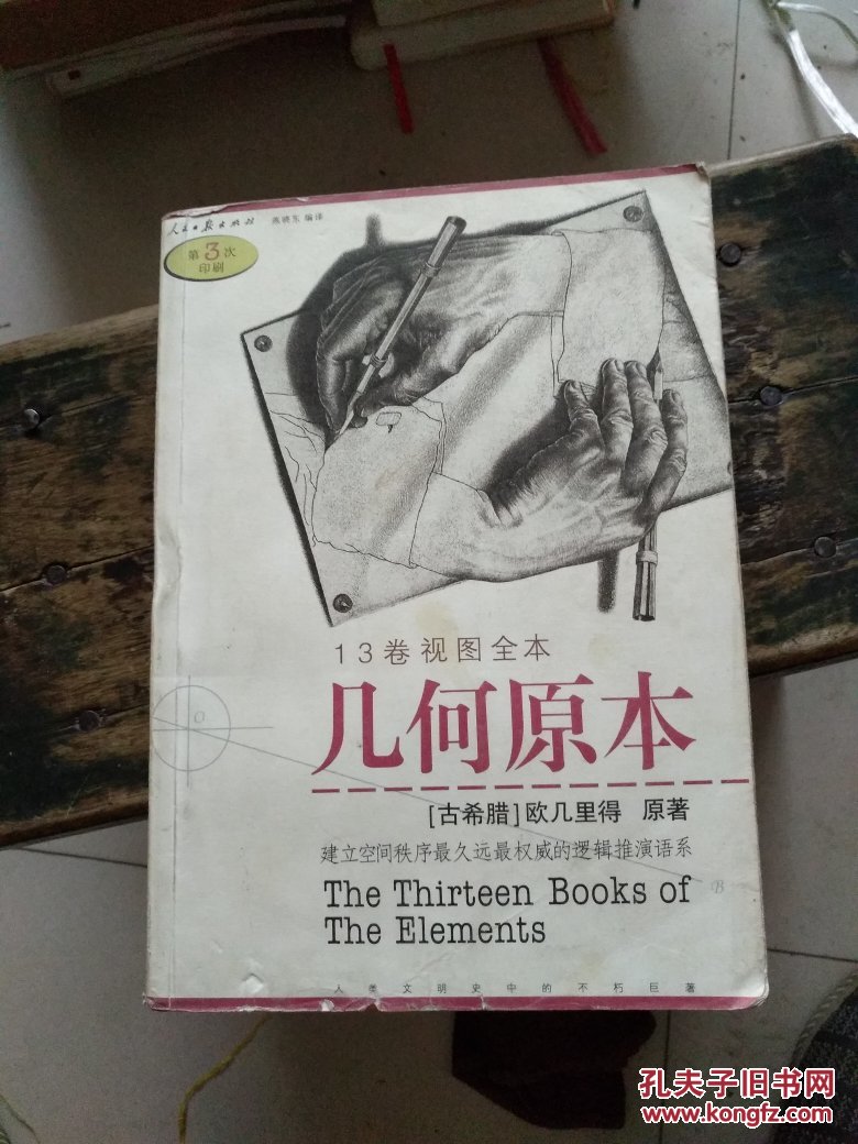 几何原本13卷(视图全本)