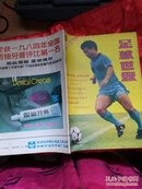 杂志：足球世界（1984.5）