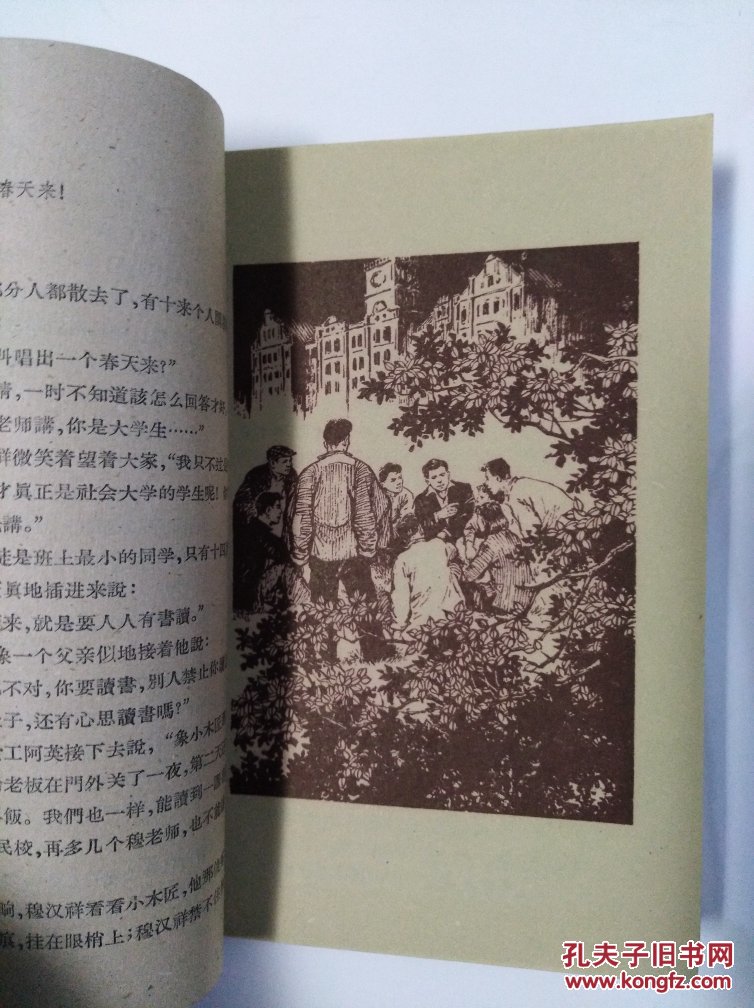 党的儿子穆汉祥〈插图本〉