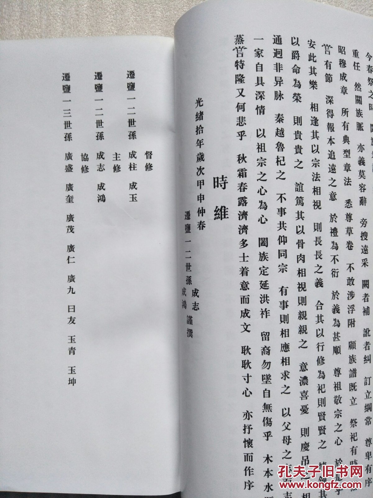 古盐南沙杜氏宗谱-京兆堂