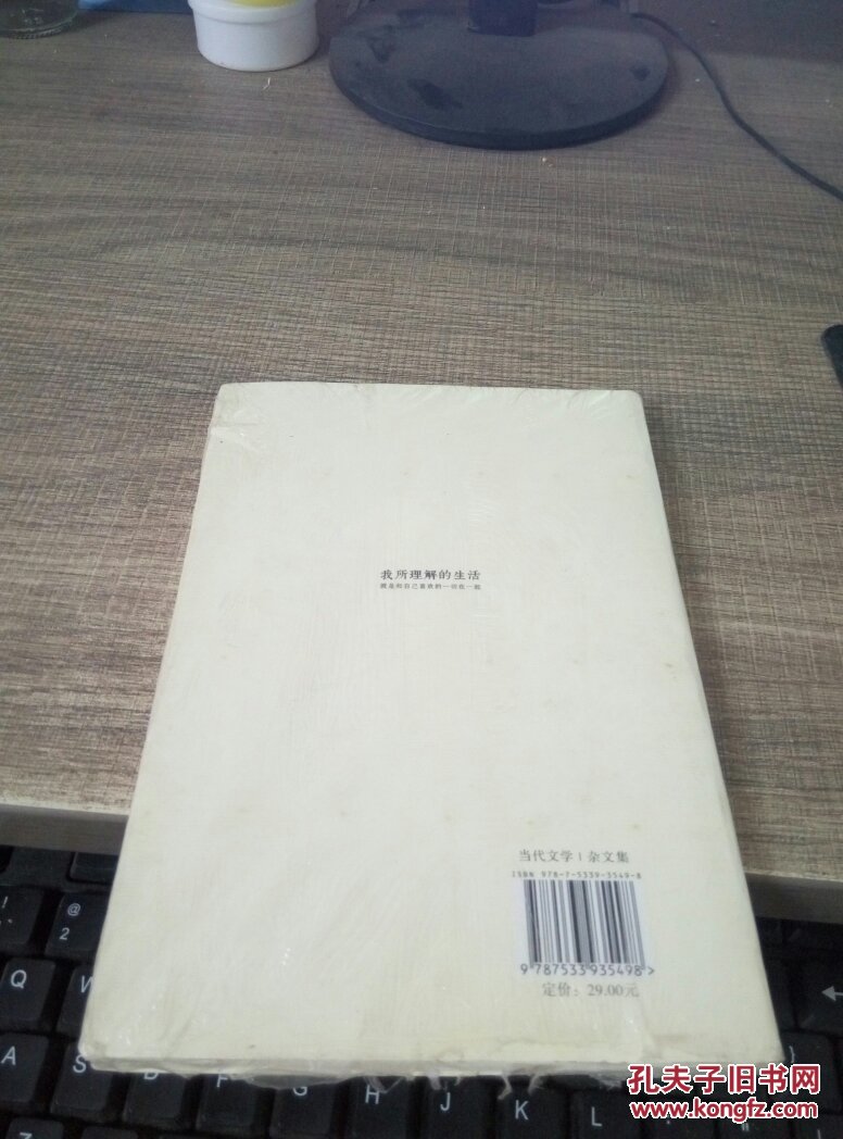 我所理解的生活