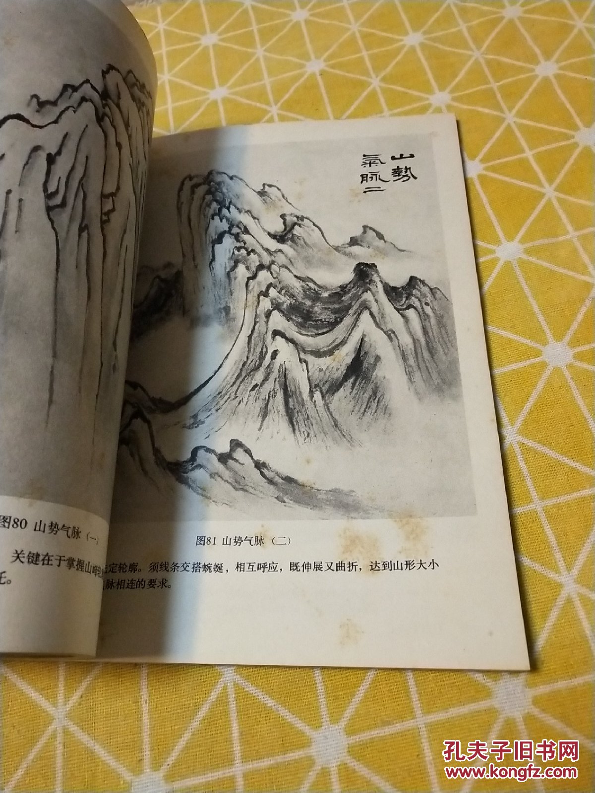山水画基础技法