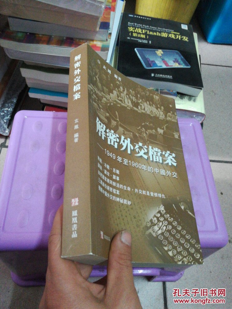 解密外交档案:1949年至1960年的中国外交