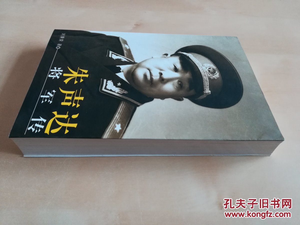 朱声达将军传