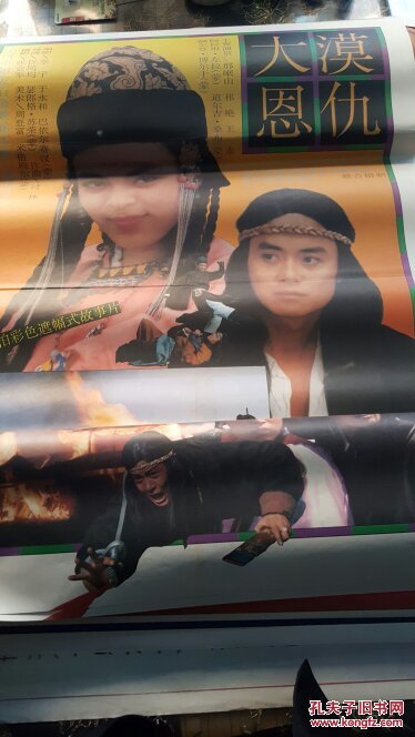 一开电影海报大漠恩仇