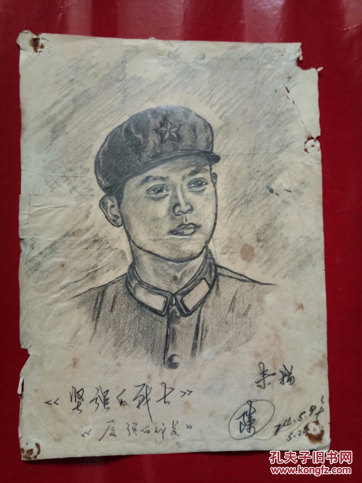 素描(解放军)