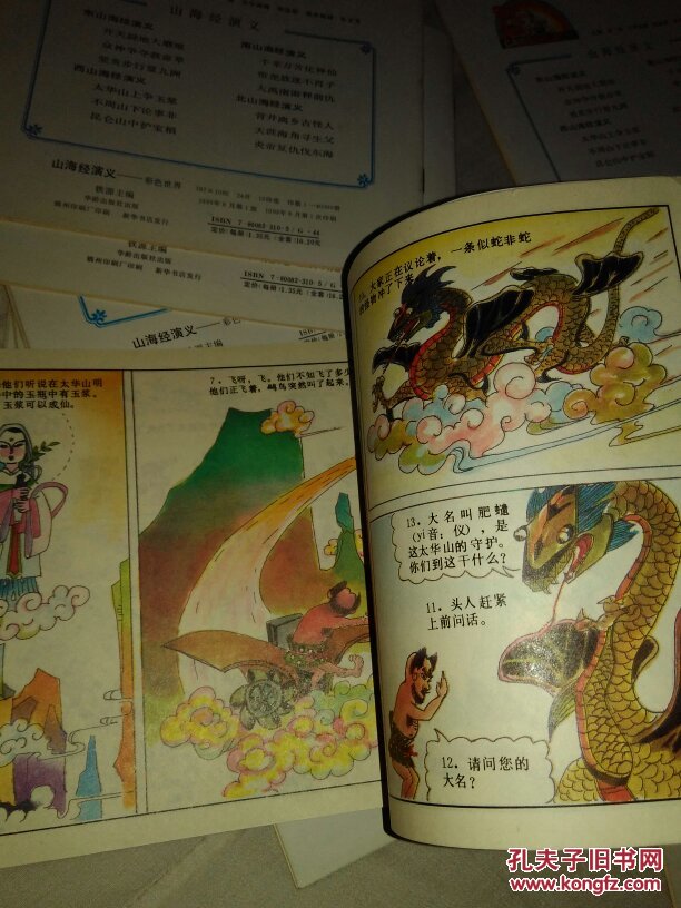 山海经演义《彩色连环画》12册全