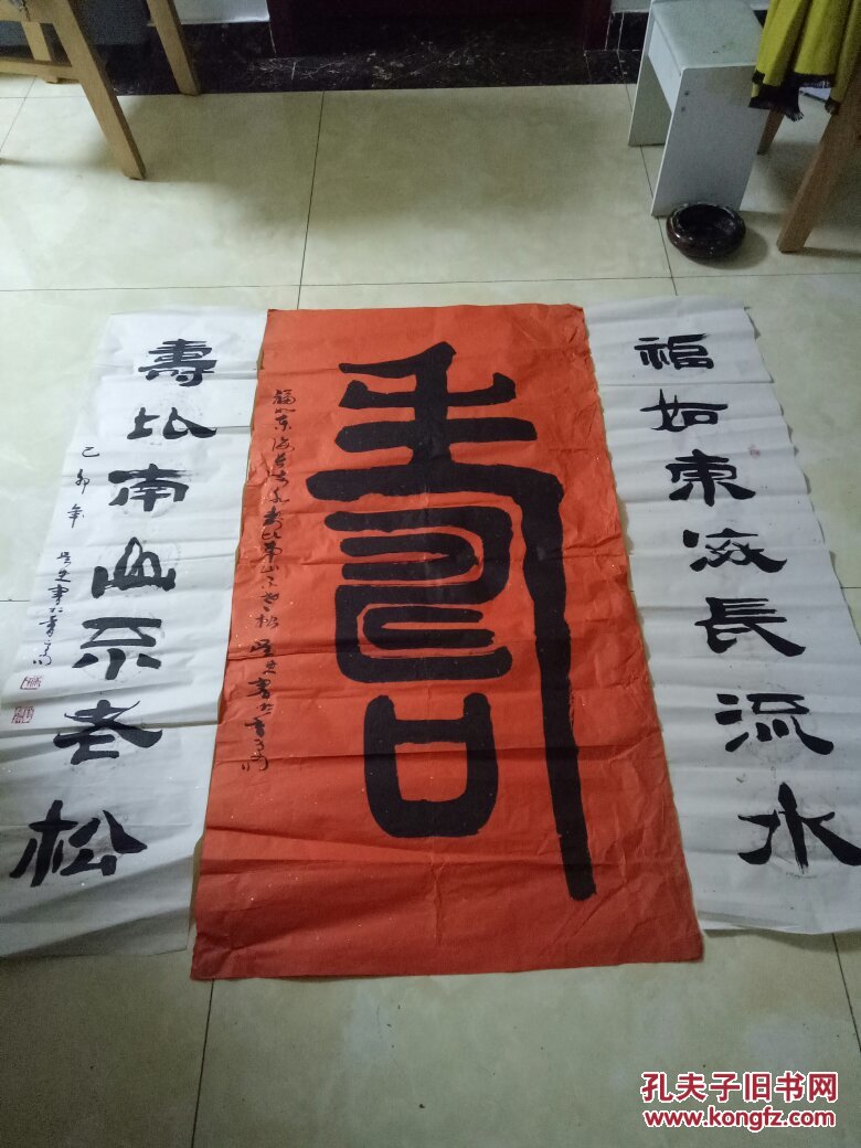 吴氏书法 寿字中堂加对联 中堂尺寸130x68cm