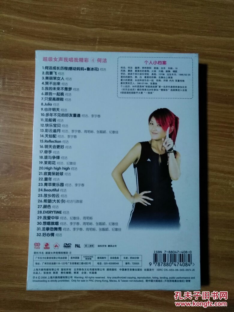 超级女声我唱我精彩4 何洁dvd