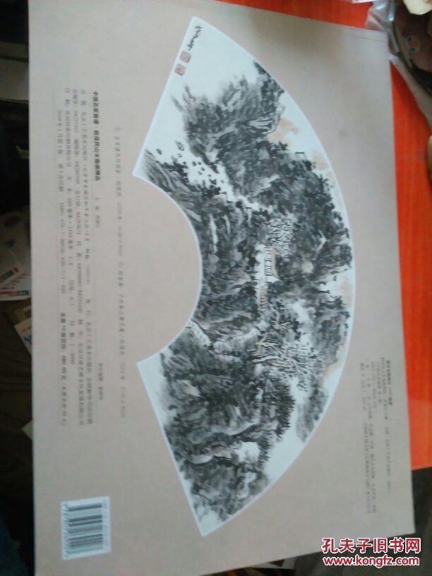 赵保民山水扇画精品-中国名家画谱(正版新书)