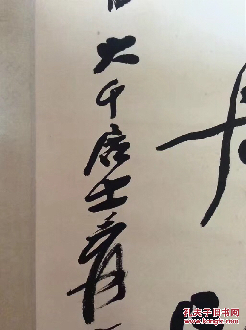 老乡贤流出大千居士款书法条幅也拟渔舟卧水云大气磅礴文气浓郁确保