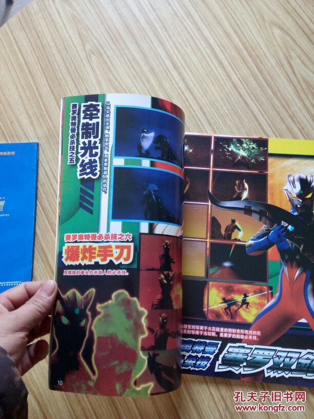 奥特银河传说外传·赛罗奥特曼对战黑暗洛普斯赛罗超级图鉴画册