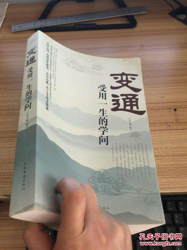 变通:受用一生的学问