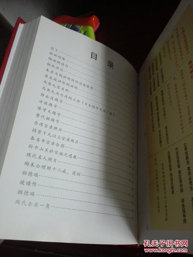 陶氏家谱(五柳堂)中华陶氏研究会会长陶巨友签赠本(扉页有水印)