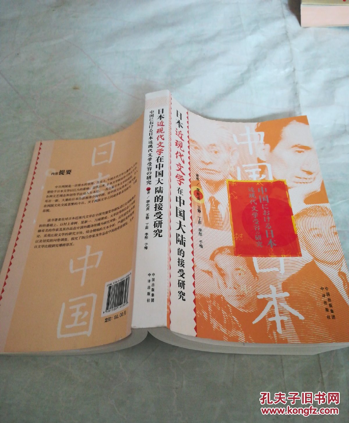 日本静现代文学在中国大陆的接受研究