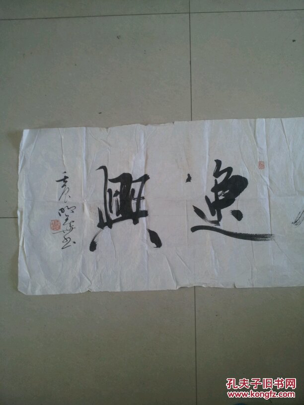 著名书法家周明华书法明德逸兴