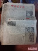 中国书画报，1988年共45期