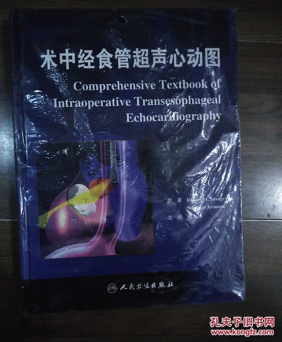 术中经食管超声心动图