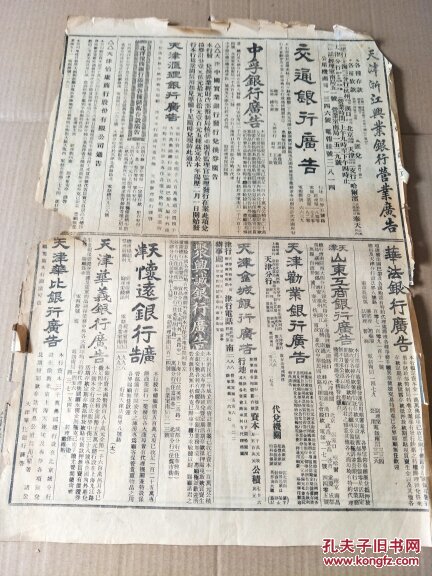 民国珍惜原版报纸:汉文京津泰晤士报(中华民国十二年十月十五日9-12版