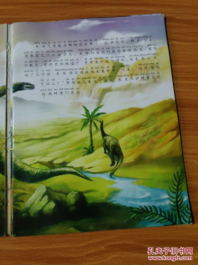 重返空落空时代1三叠纪恐龙之谜