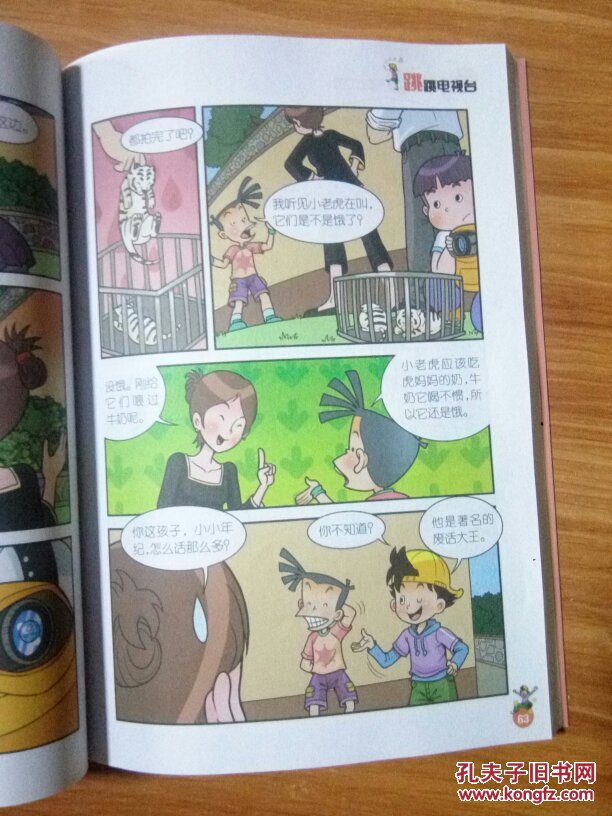 淘气包马小跳跳跳电视台漫画升级版