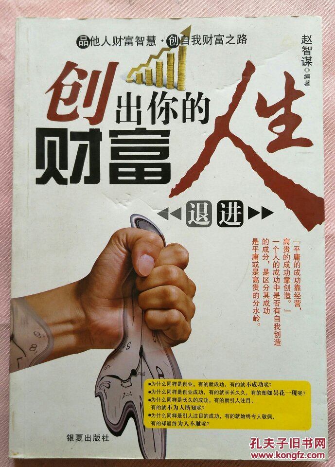 创出你的财富人生