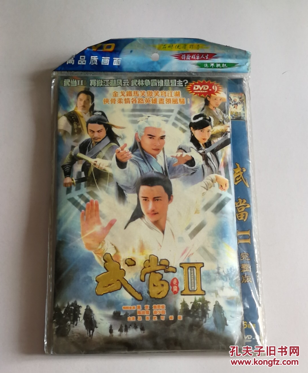 电视连续剧《武当2》6碟dvd光盘