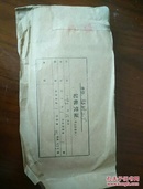 福利工厂1972年12月记账凭证