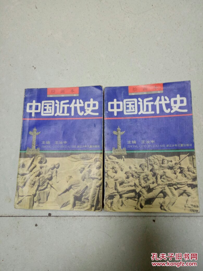 中国近代史(绘画本)