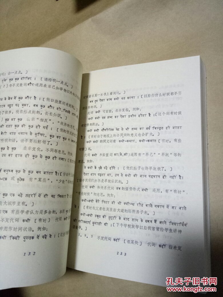 本书是为北京大学印地语专业学生编写的教材