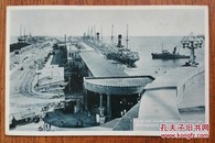 民国早期大连“港口码头”老明信片一枚。