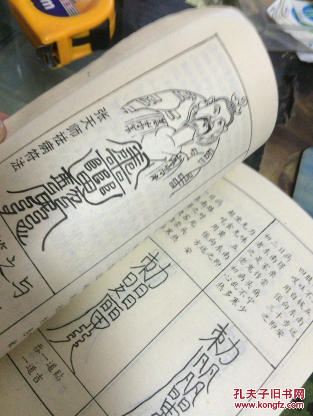 玉匣记-(阴宅秘决)占卜预测奇书 古典真本 附符图