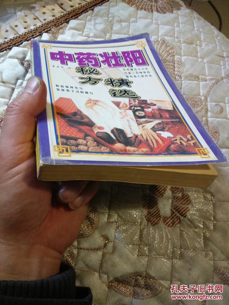 中药壮阳秘方精选