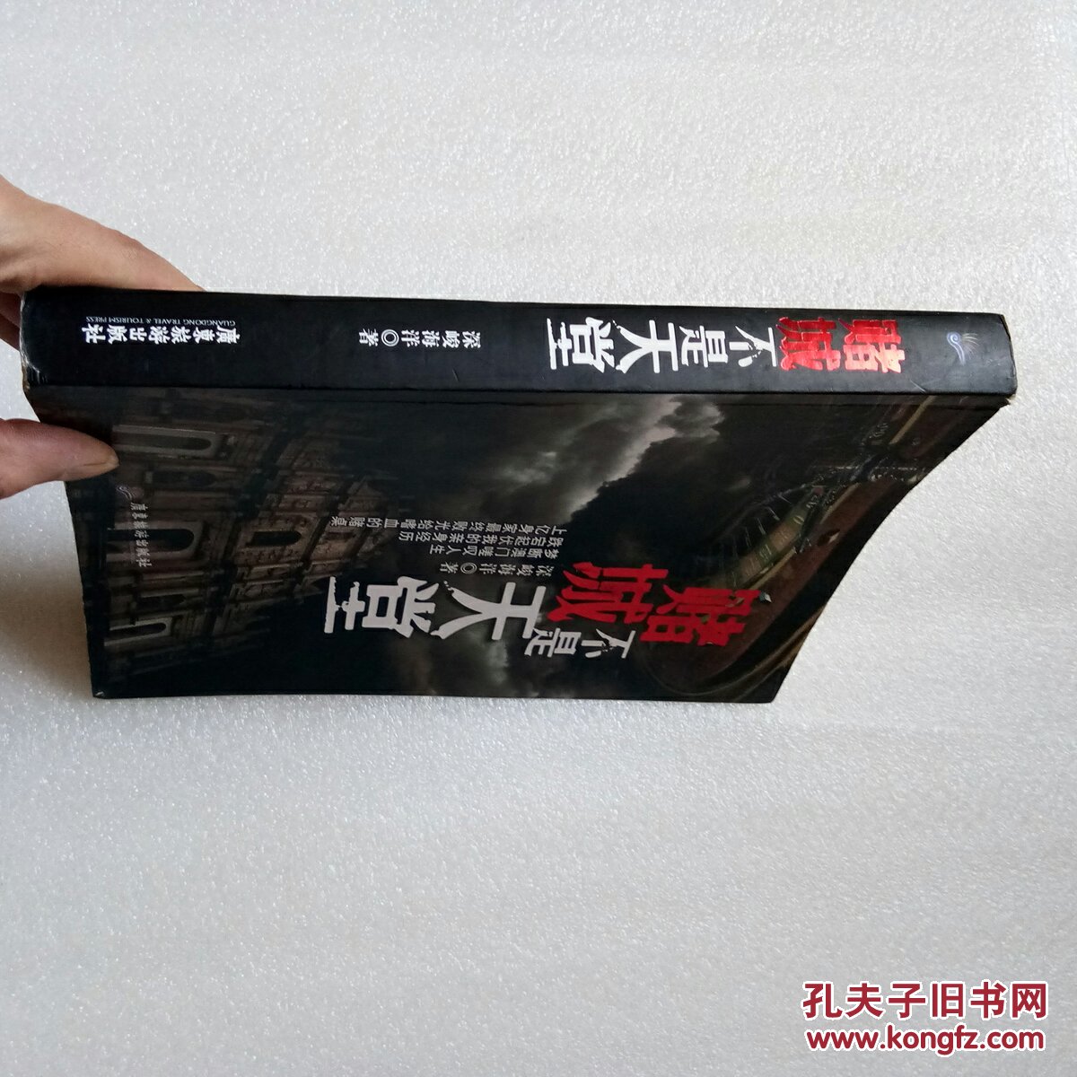 赌城不是天堂_深峻海洋_孔夫子旧书网